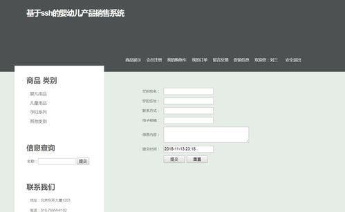 基于SSH的嬰幼兒產(chǎn)品銷(xiāo)售系統(tǒng)的開(kāi)發(fā)與設(shè)計(jì) 構(gòu)建安全可靠的母嬰軟件銷(xiāo)售平臺(tái)