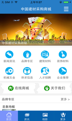 建材采購APP開發(fā)解決方案 聚焦板材品類的高效與精準